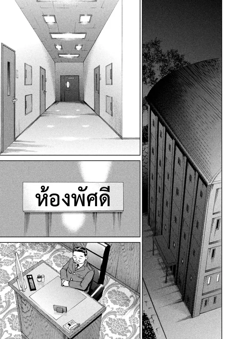Satanophany ตอนที่ 10 — page 14 of 19