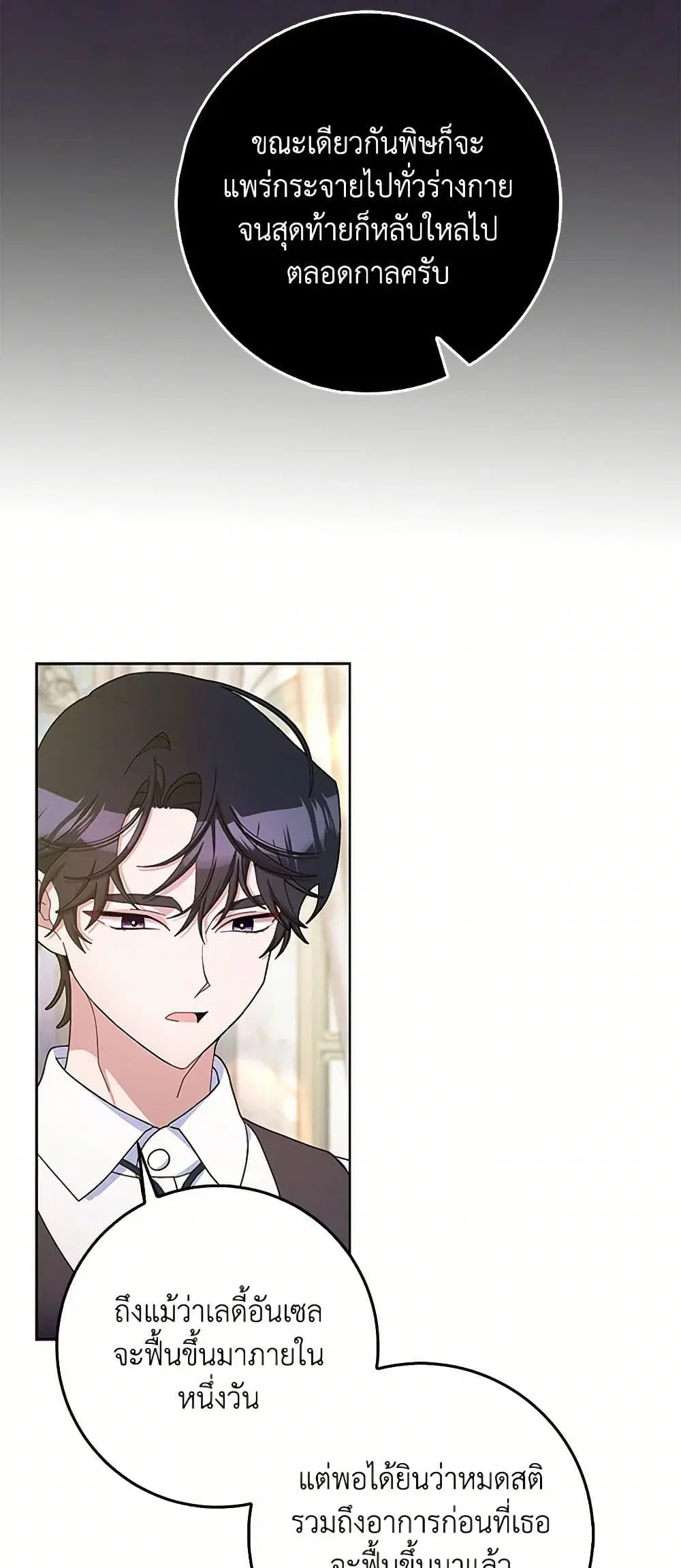 Please Marry Me Again! ตอนที่ 100 — page 28 of 43
