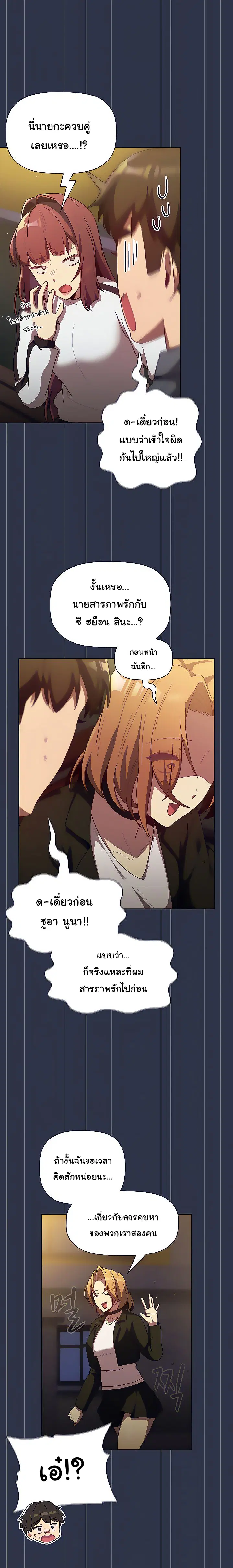 What Do I Do Now? ตอนที่ 38 — page 6 of 24