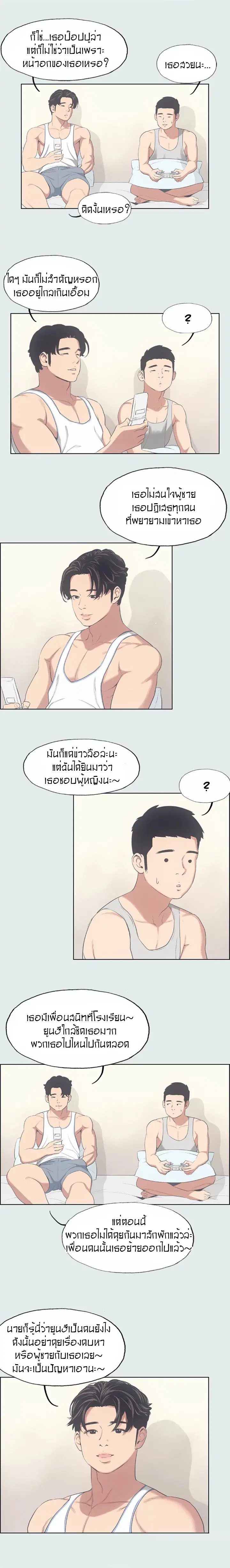 Summer Vacation ตอนที่ 10 — page 6 of 17