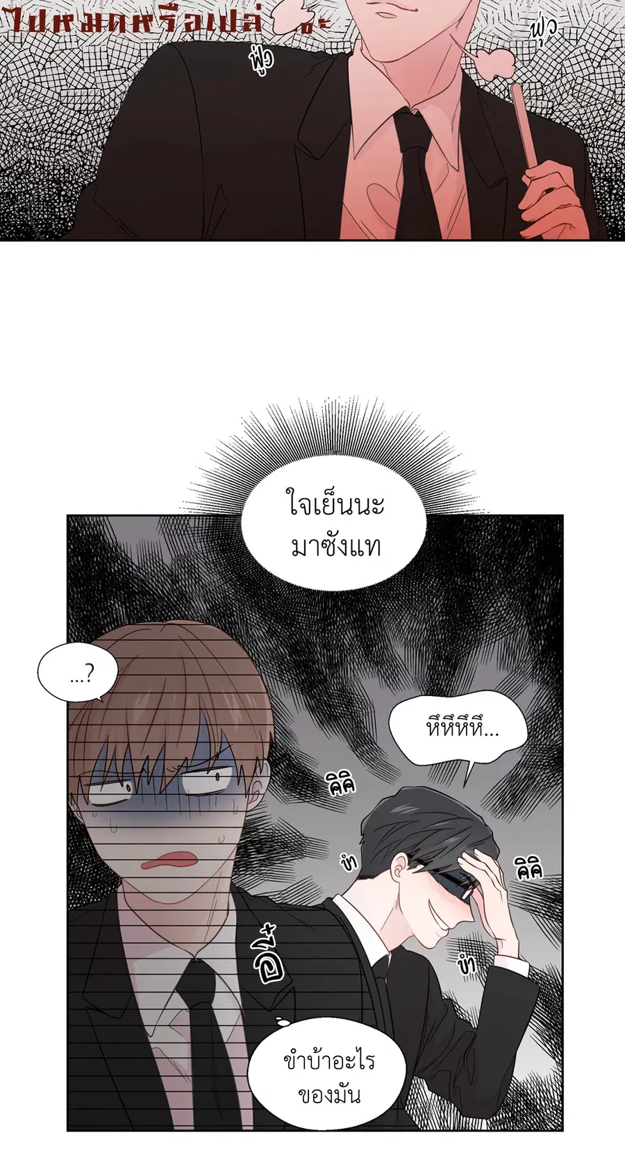 A Man of Virtue ตอนที่ 26 — page 8 of 49