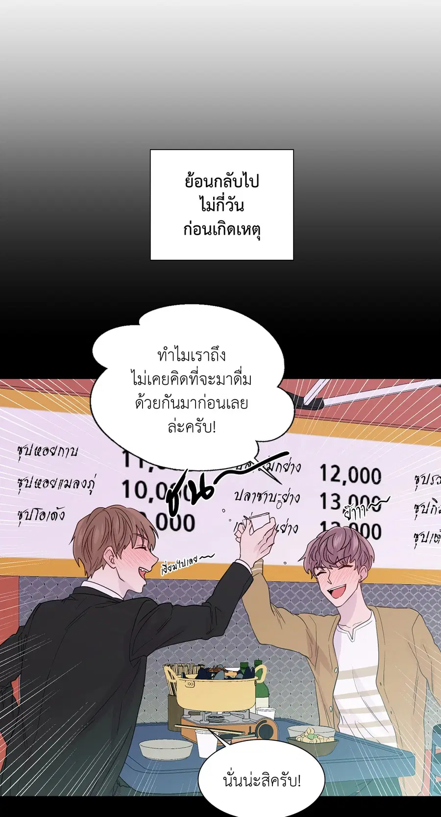 A Man of Virtue ตอนที่ 56 — page 8 of 55