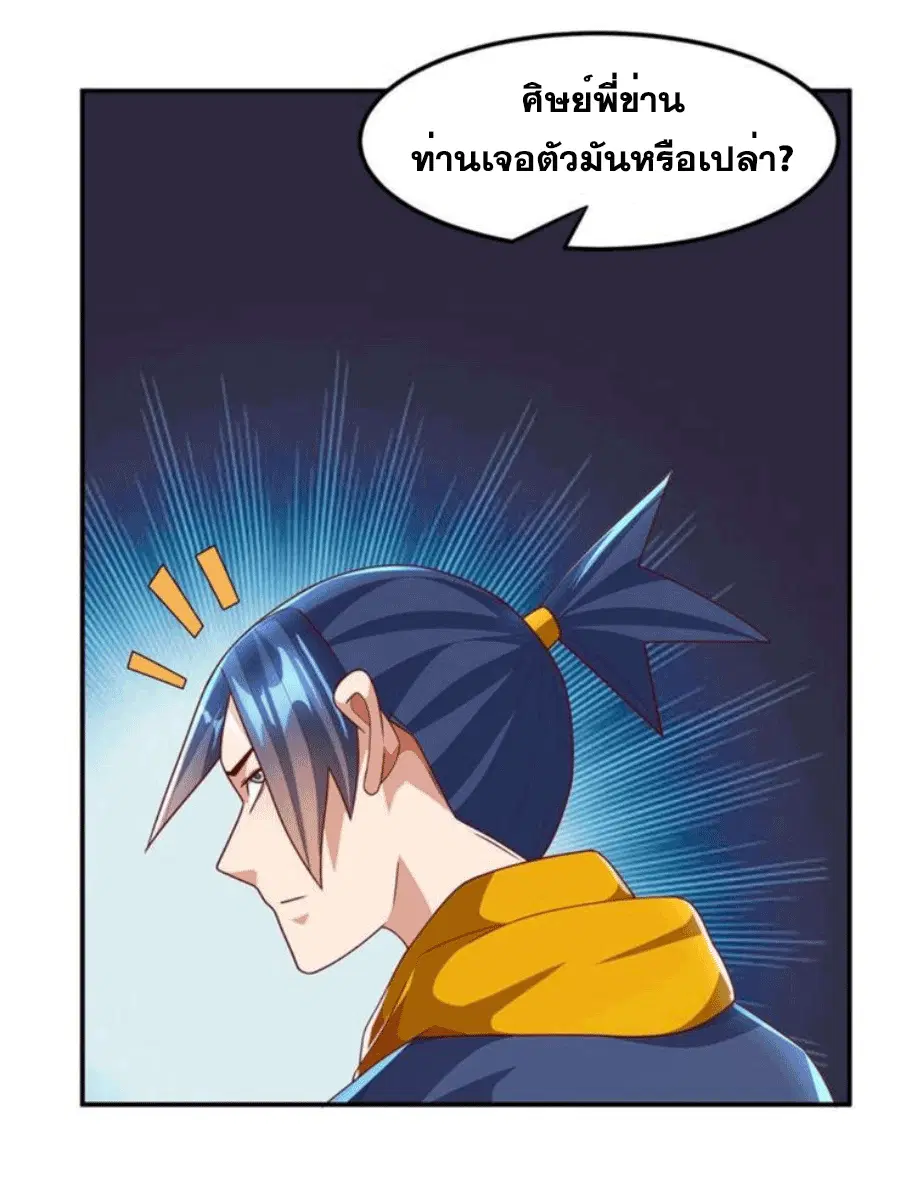 Wu Ni ตอนที่ 211 — page 2 of 34