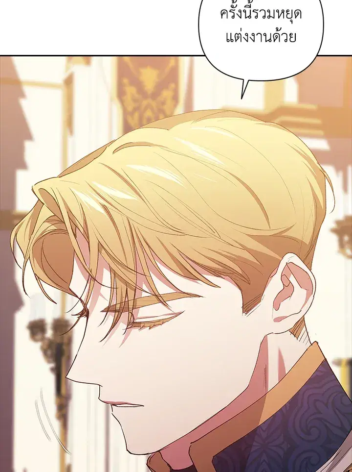 The Broken Ring – This Marriage Will Fail Anyway ตอนที่ 12 — page 73 of 99