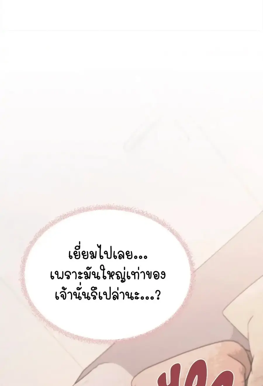 Stop Smoking ตอนที่ 32 — page 131 of 150