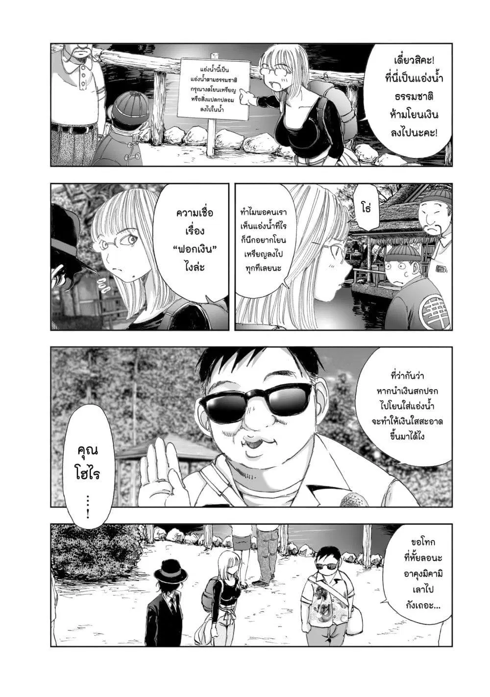 Mura Matsuri ตอนที่ 11.1 — page 3 of 23