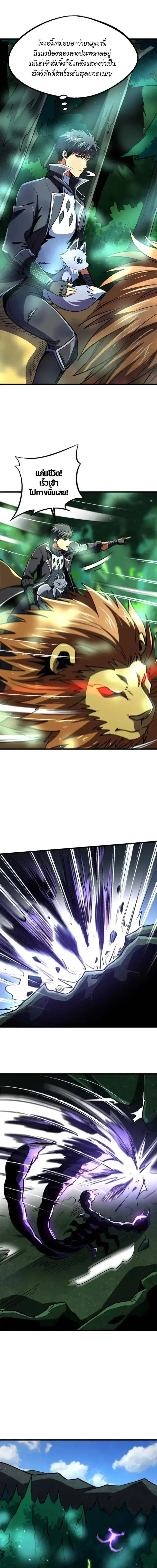Super God Gene ตอนที่ 273 — page 9 of 10