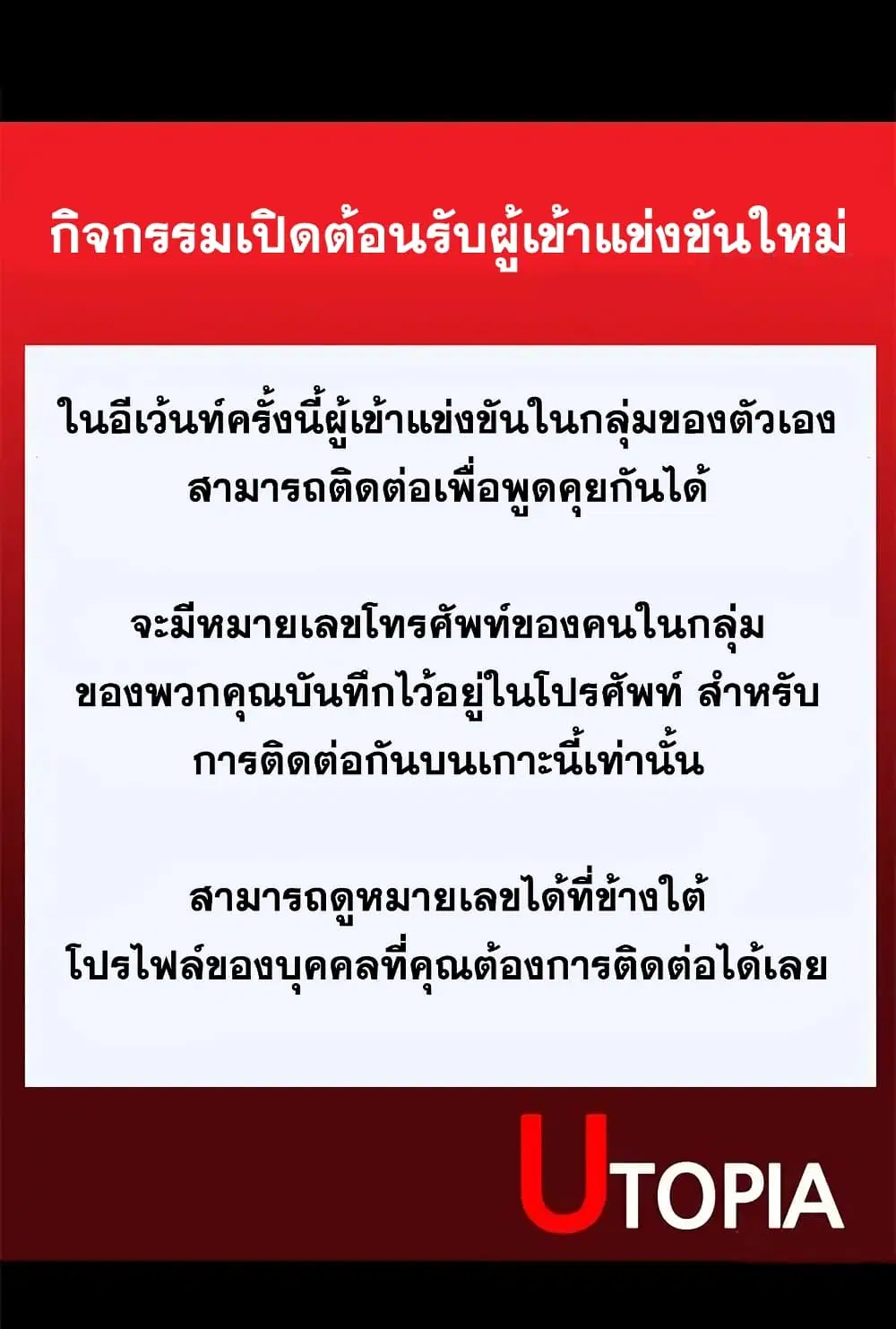 Project Utopia ตอนที่ 89 — page 69 of 73