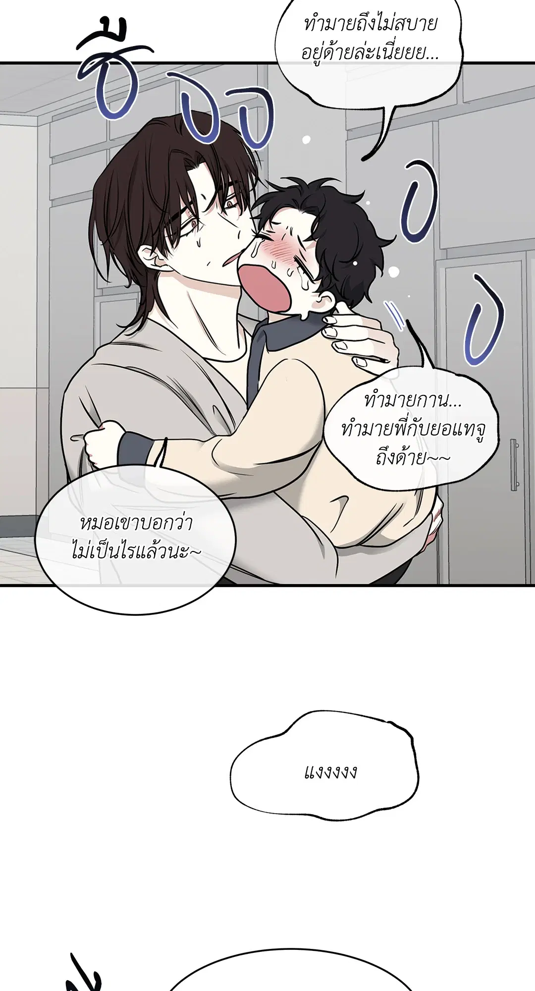 Low Tide in Twilight ตอนที่ 96 — page 71 of 78