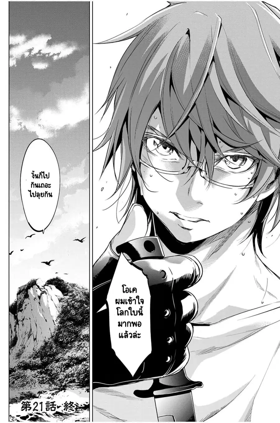 Ingoshima ตอนที่ 21 — page 19 of 20