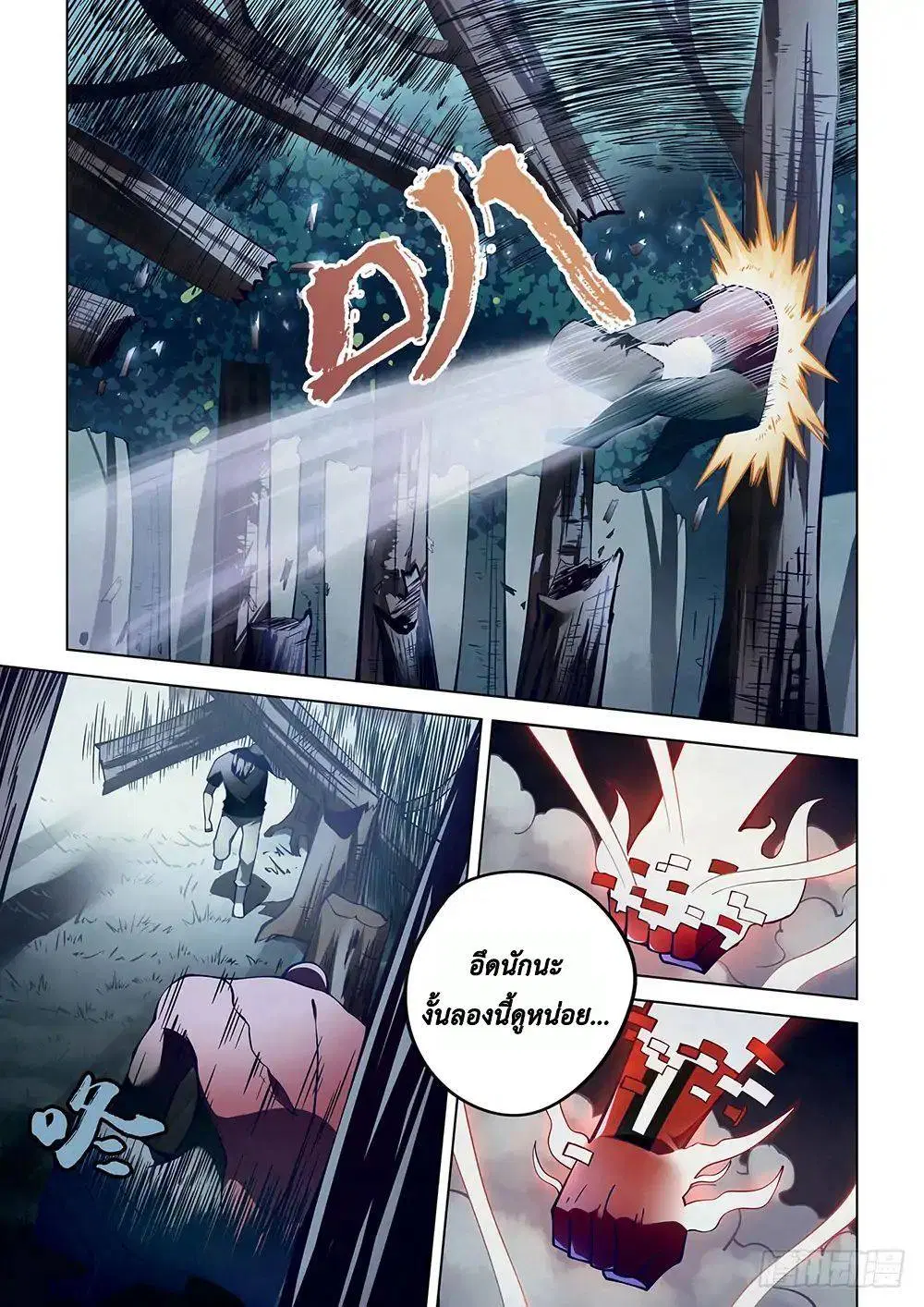The Last Human ตอนที่ 94 — page 13 of 19