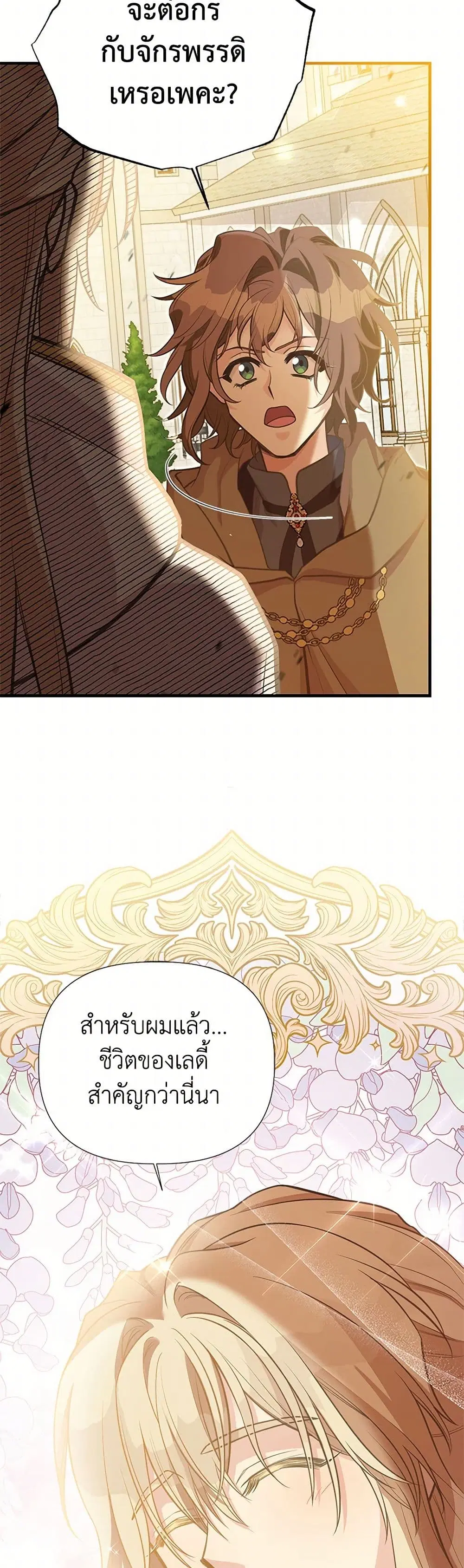 My Sister Picked up the Male Lead ตอนที่ 109 — page 12 of 37