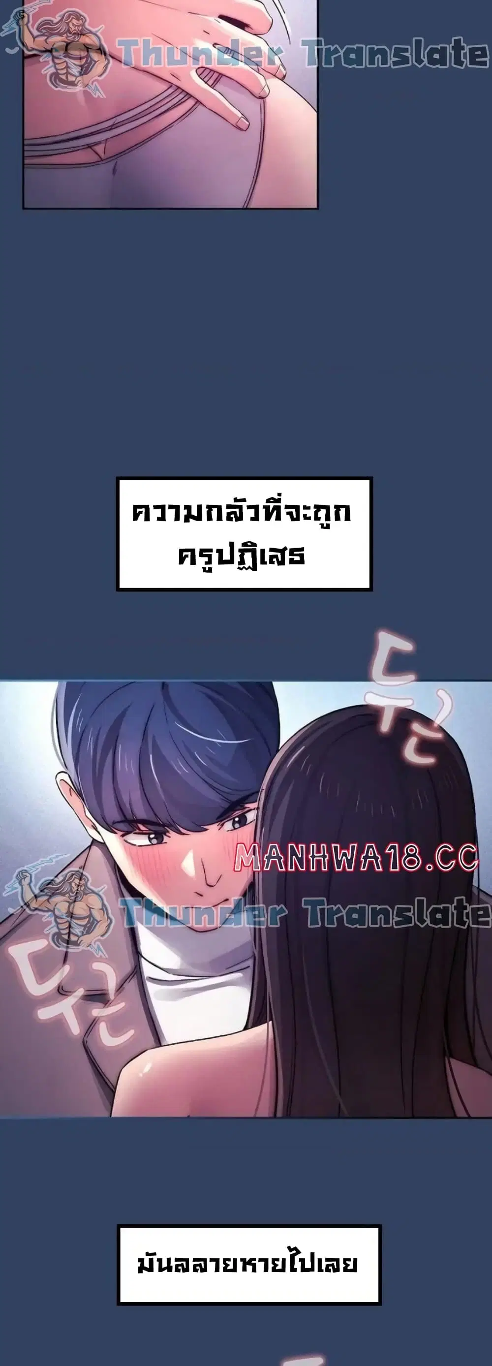 Private Tutoring in These Trying Times ตอนที่ 39 — page 29 of 42