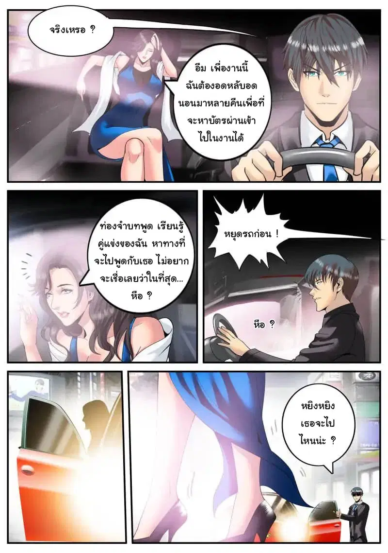 The Superb Captain in the City ตอนที่ 73 — page 7 of 16