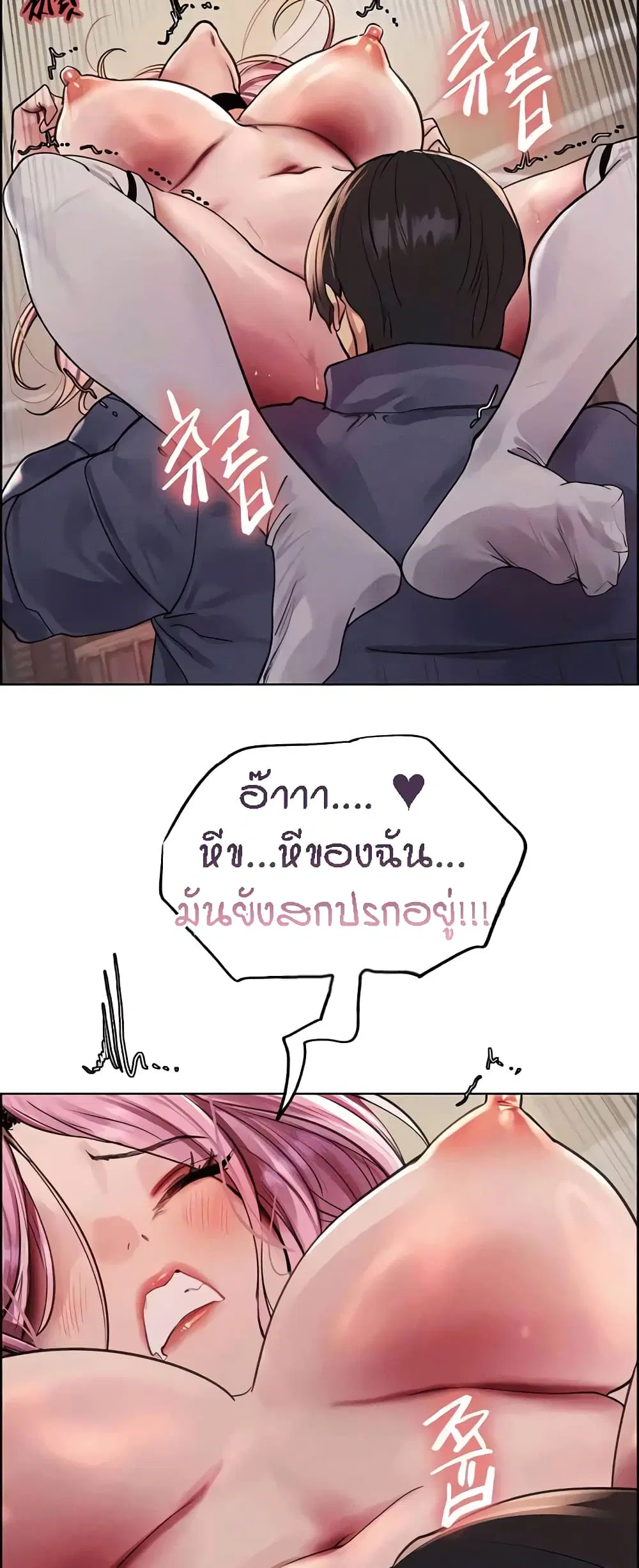 Sex-Stop Watch ตอนที่ 83 — page 37 of 62