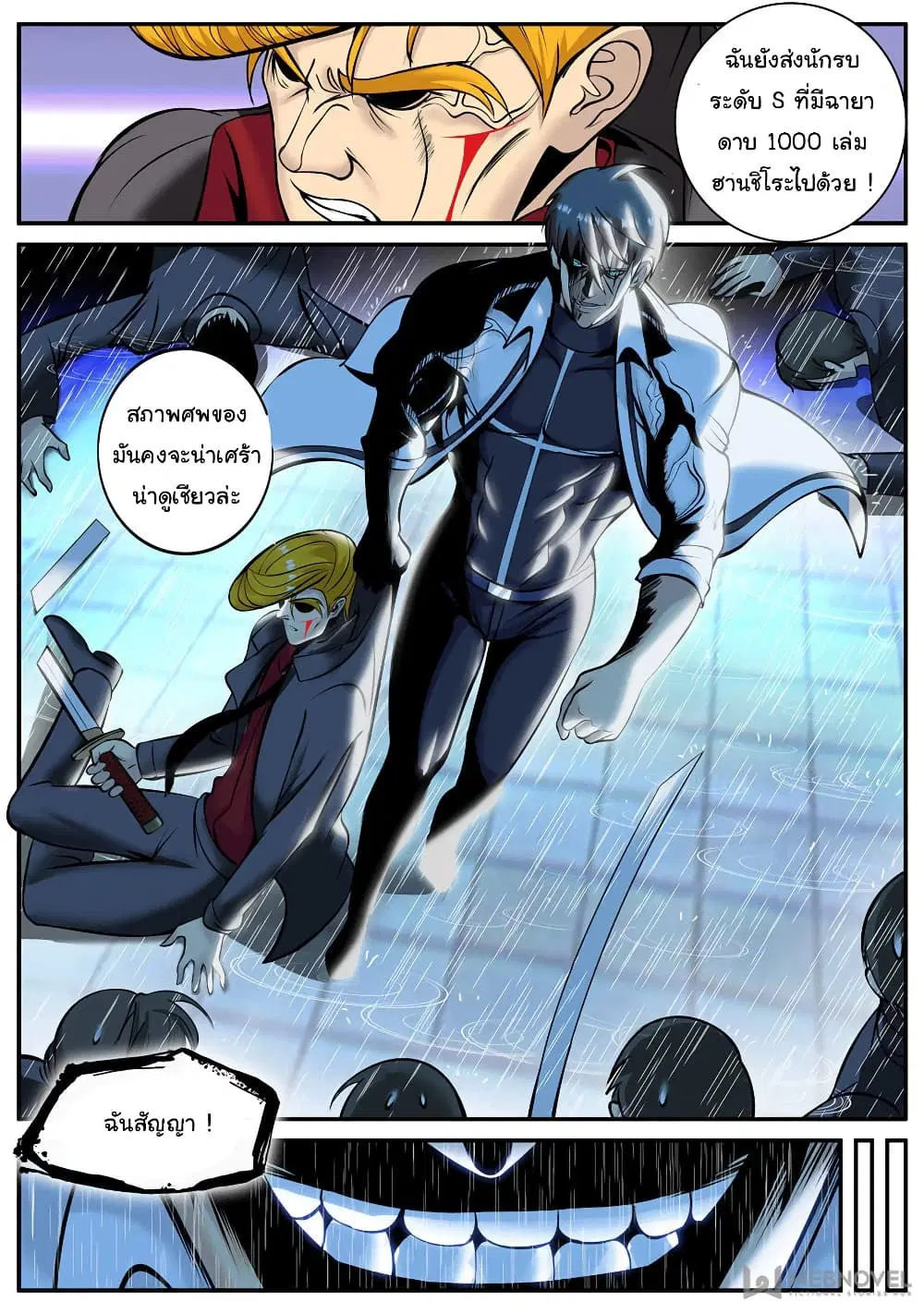 The Superb Captain in the City ตอนที่ 188 — page 12 of 15