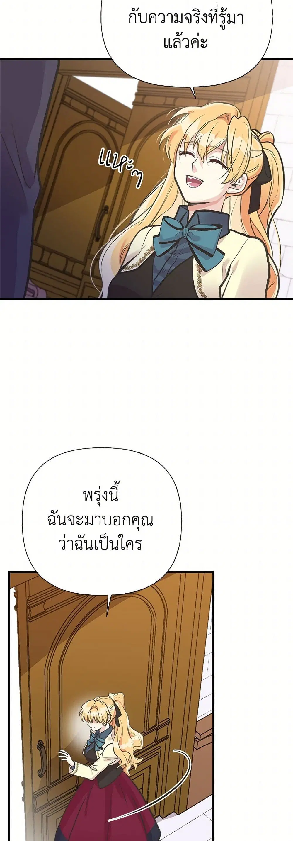 My Sister Picked up the Male Lead ตอนที่ 55 — page 6 of 31