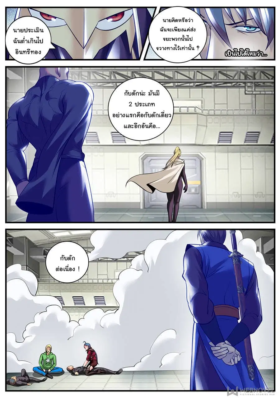 The Superb Captain in the City ตอนที่ 198 — page 2 of 15