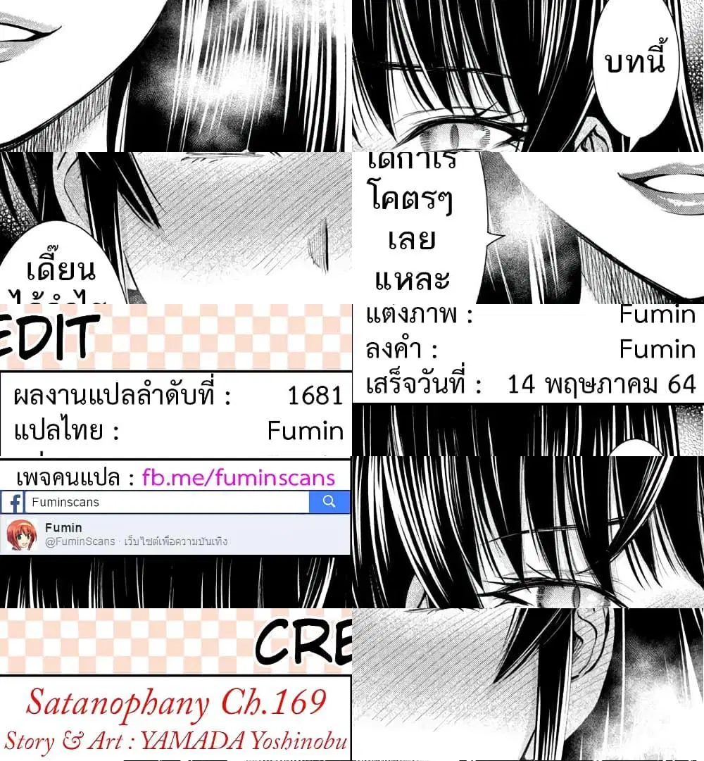 Satanophany ตอนที่ 169 — page 12 of 12