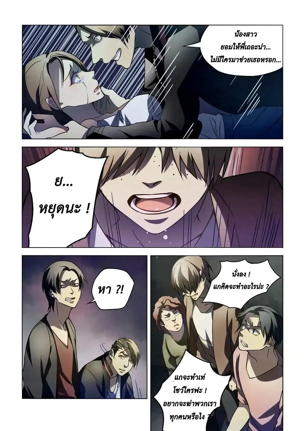 The Last Human ตอนที่ 100 — page 10 of 18