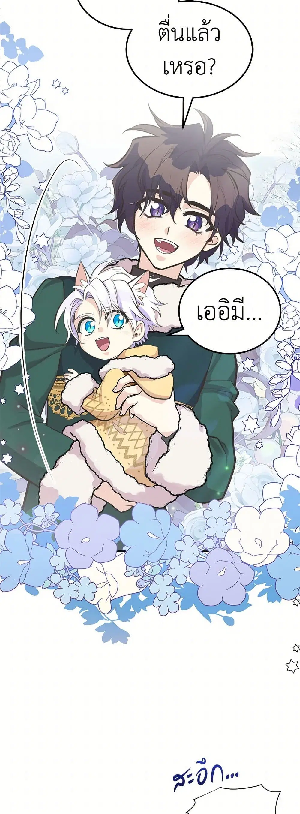 My Sister Picked up the Male Lead ตอนที่ 83 — page 26 of 40