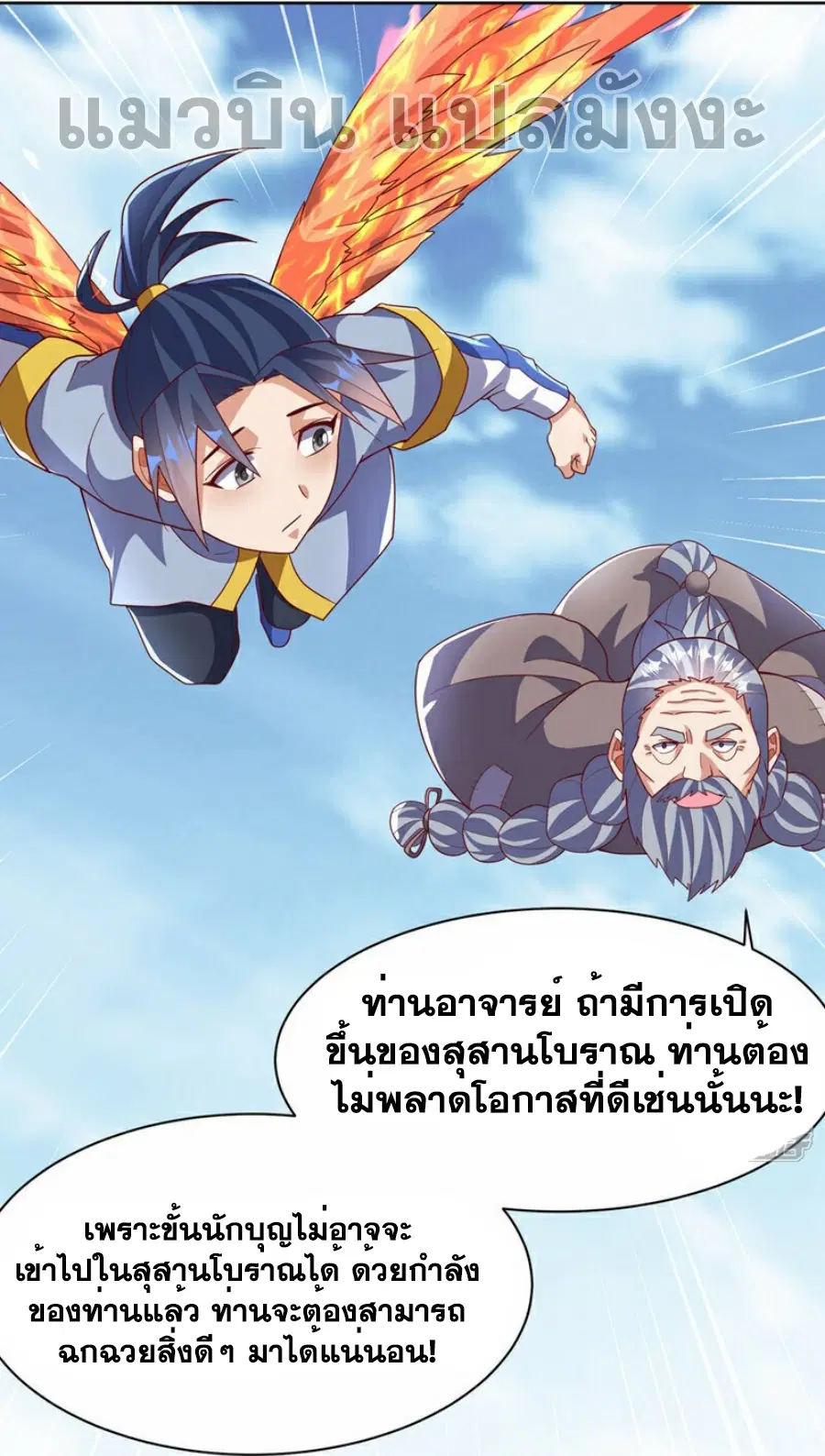 Wu Ni ตอนที่ 349 — page 19 of 36
