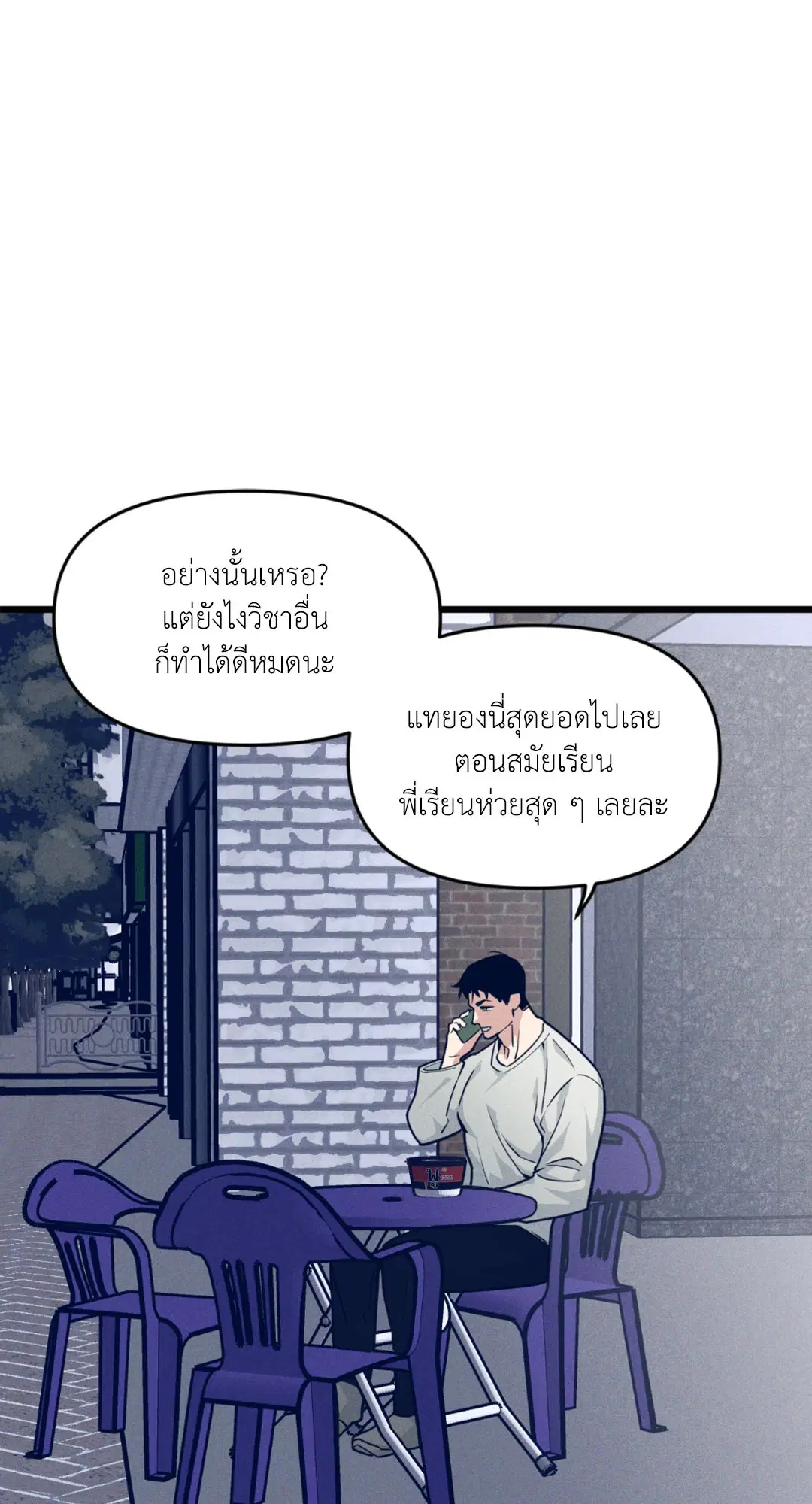 Full Volume ตอนที่ 76.14 — page 24 of 62