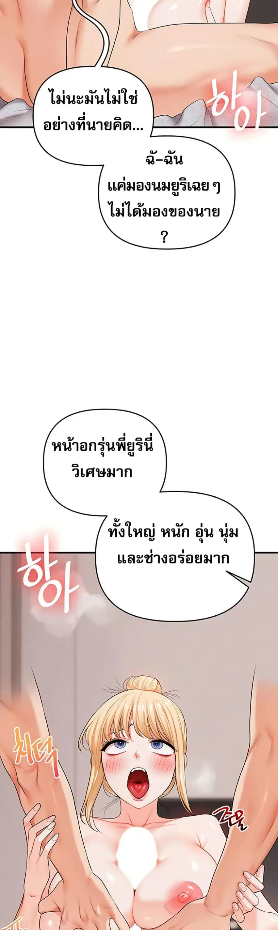 Relationship Reversal ตอนที่ 79 — page 16 of 51