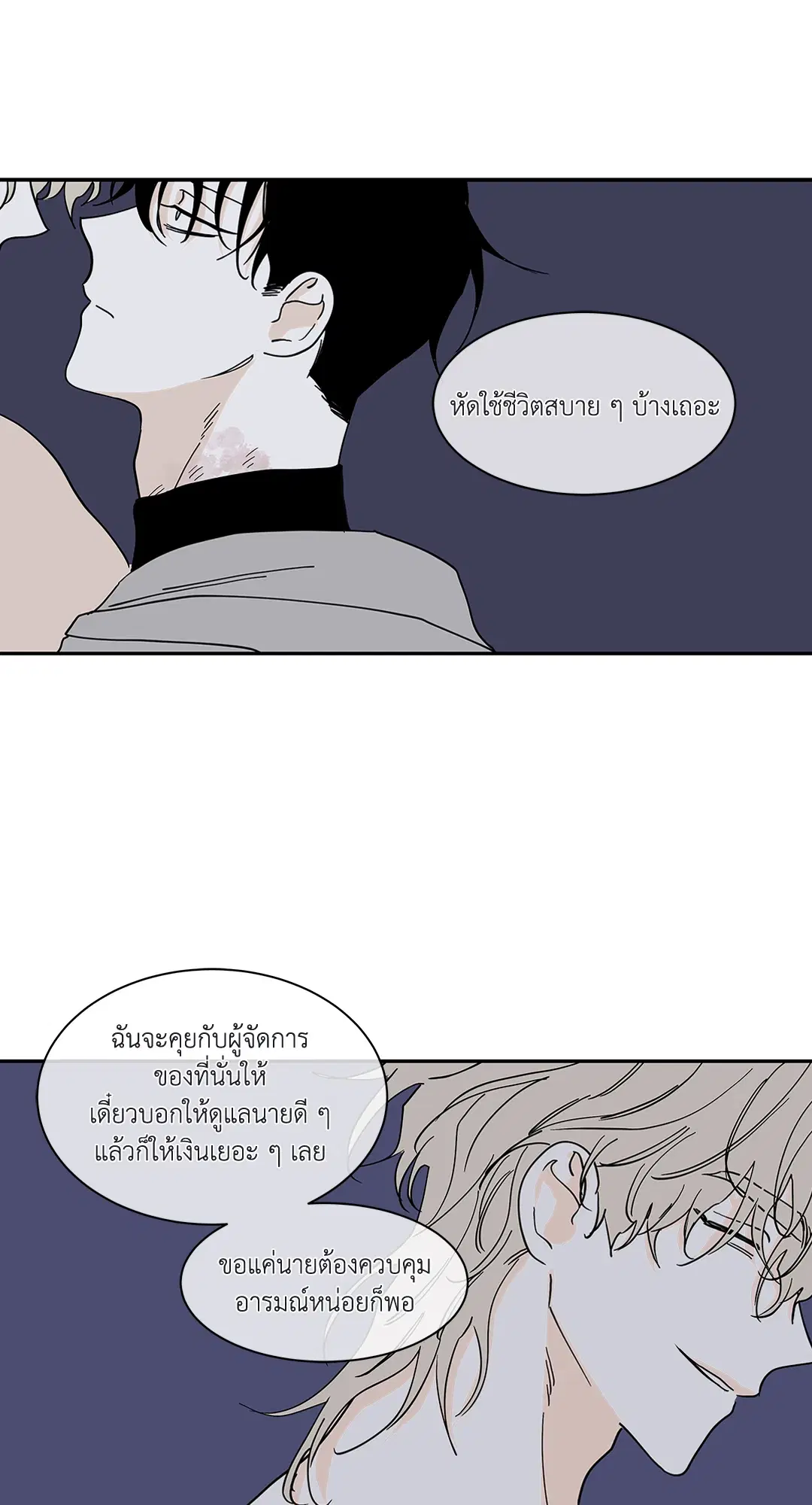 Low Tide in Twilight ตอนที่ 14 — page 6 of 53