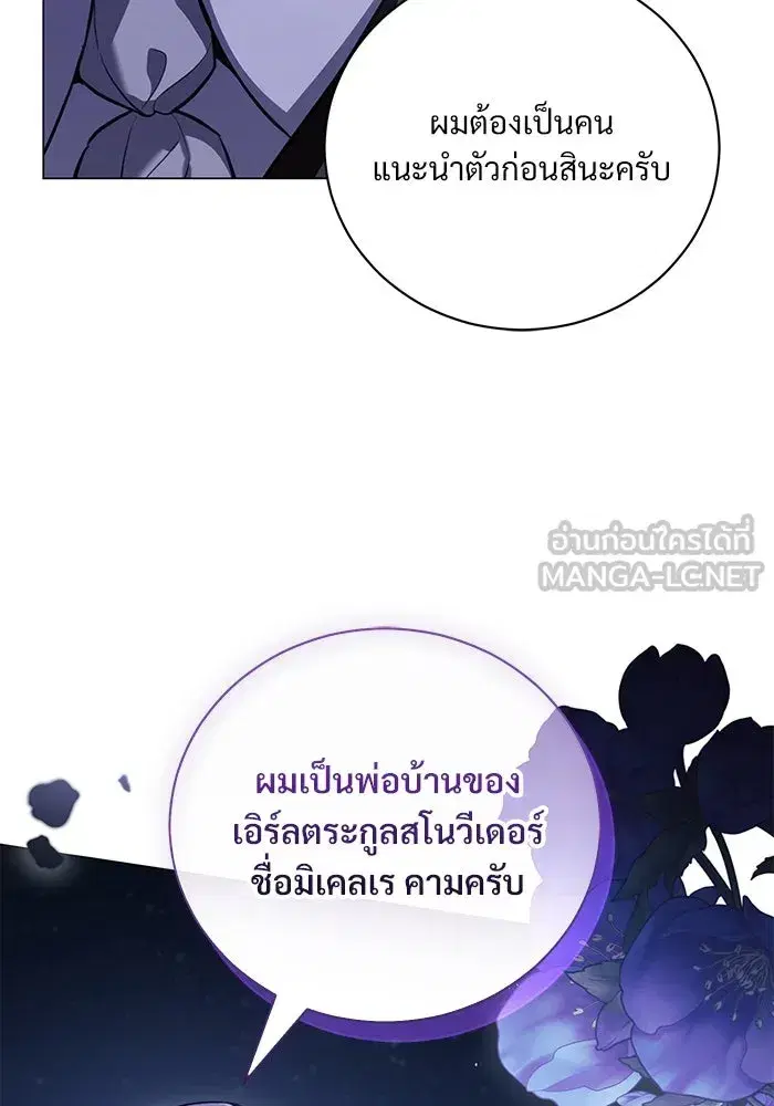 To My Husband’s Mistress ตอนที่ 40 — page 15 of 124