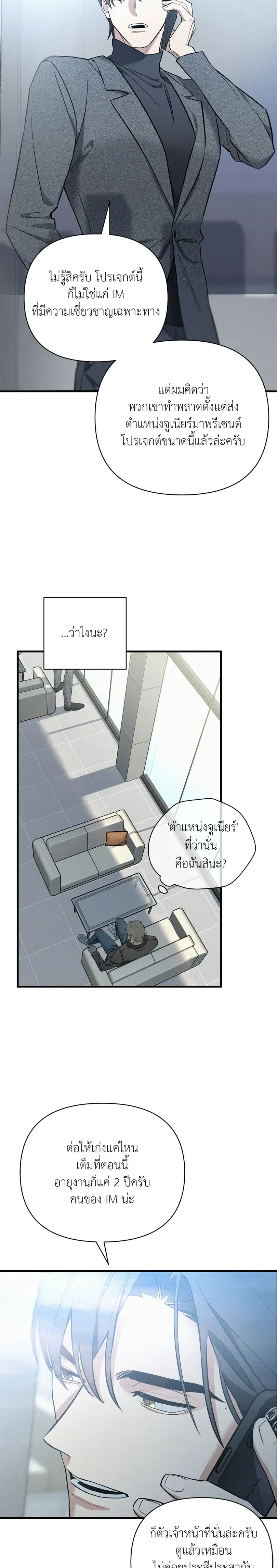 MERRY ON THE ROCKS – เมอร์รี่ ออน เดอะ ร็อคส์ ตอนที่ 2 — page 15 of 26