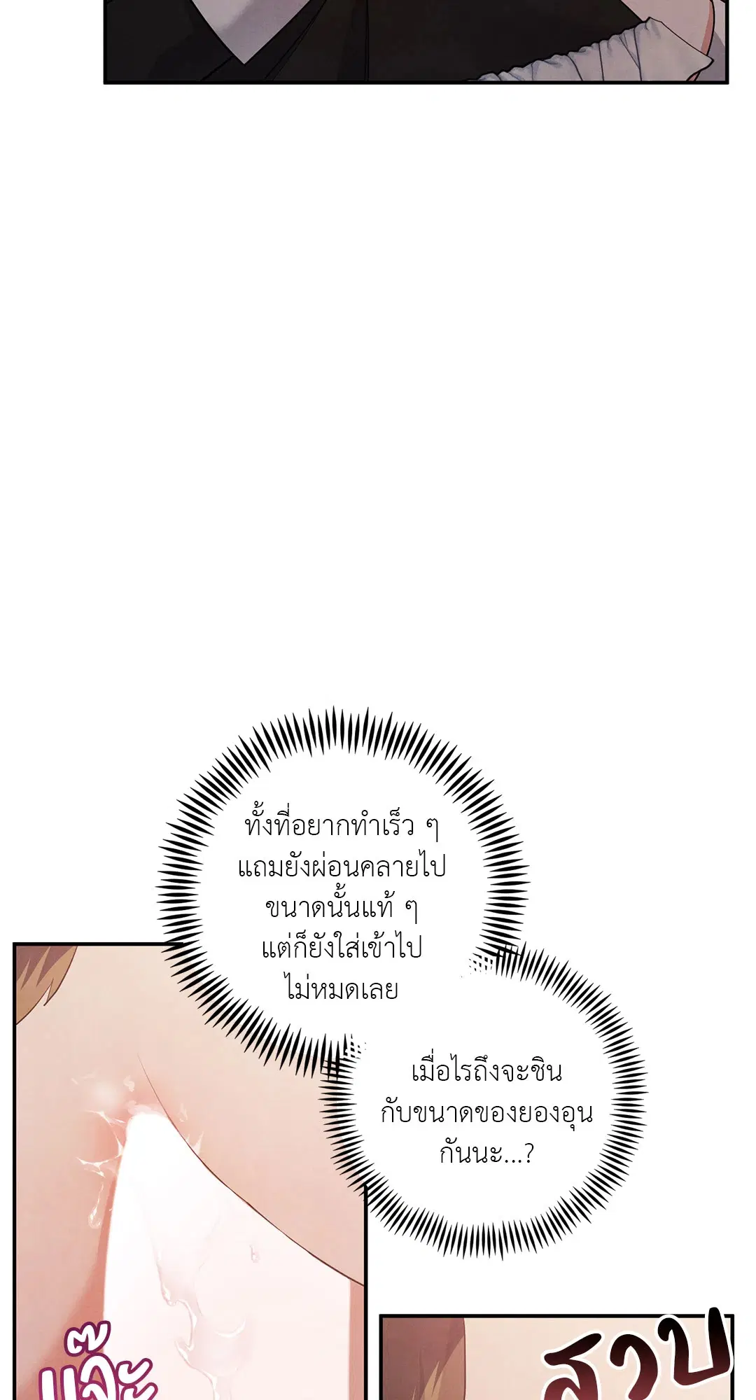 Roses and Champagne ตอนที่ 38.03 — page 57 of 71