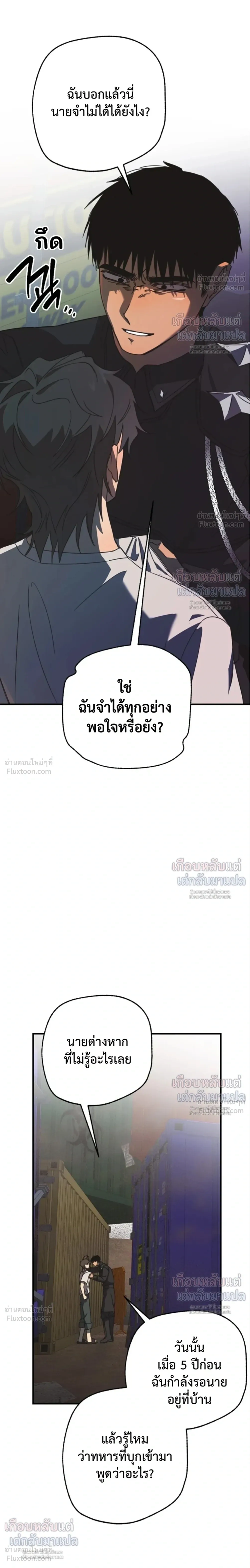 ETA – อีทา ตอนที่ 3 — page 21 of 23