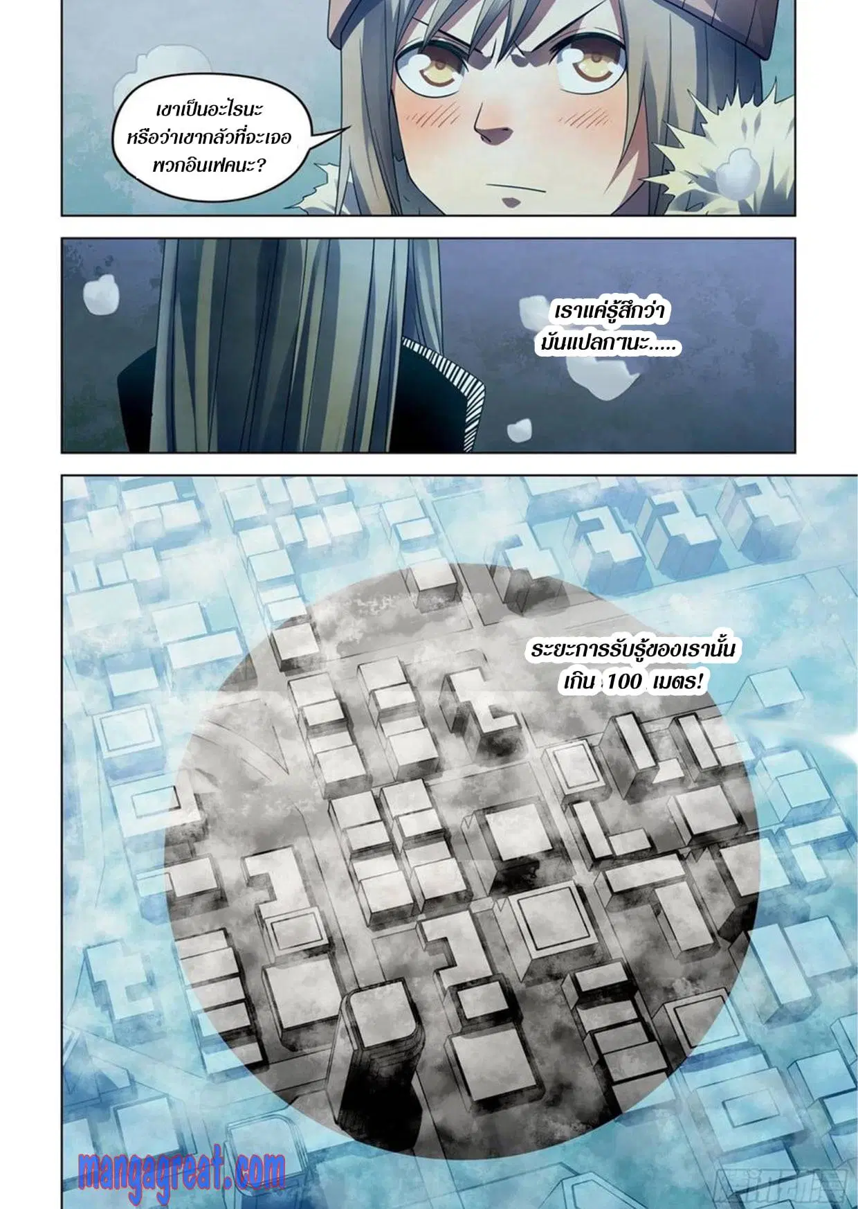 The Last Human ตอนที่ 306.31 — page 24 of 75