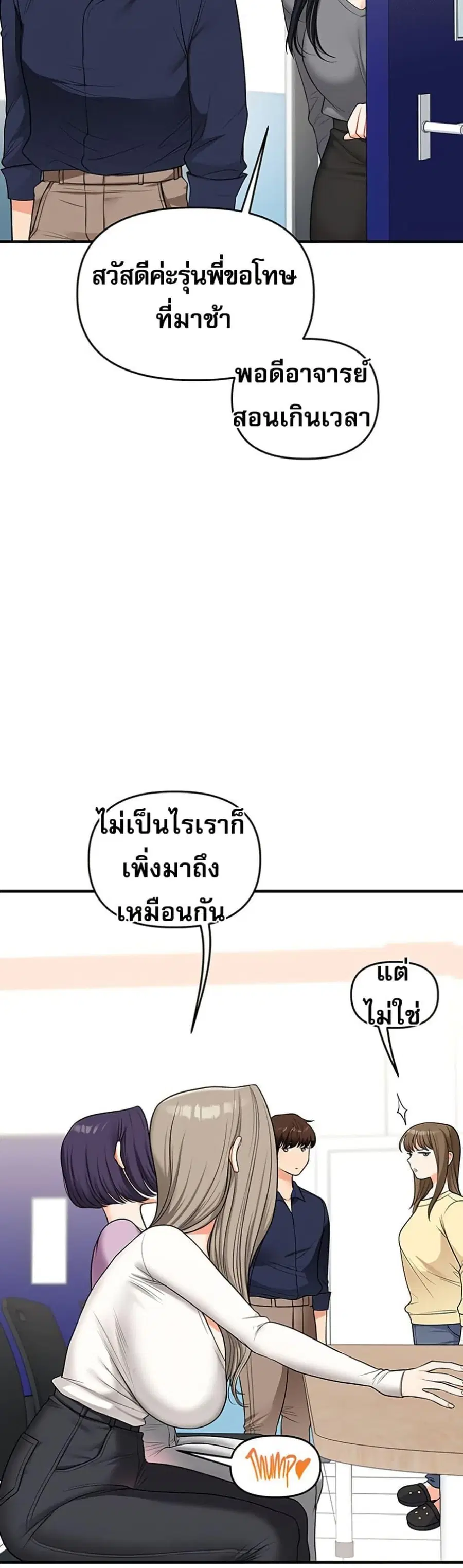 Relationship Reversal ตอนที่ 59 — page 21 of 50
