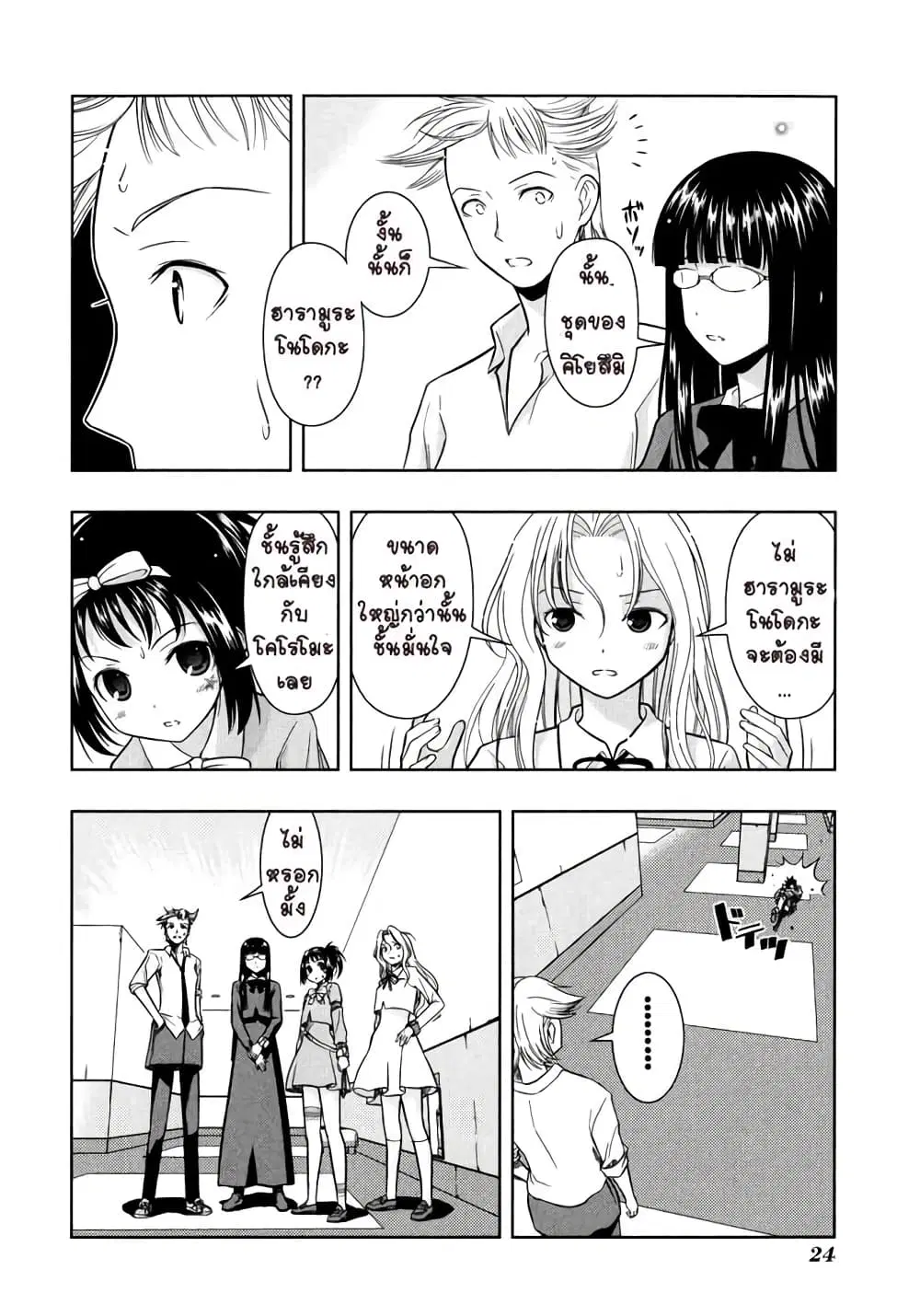 Saki ตอนที่ 7 — page 23 of 28