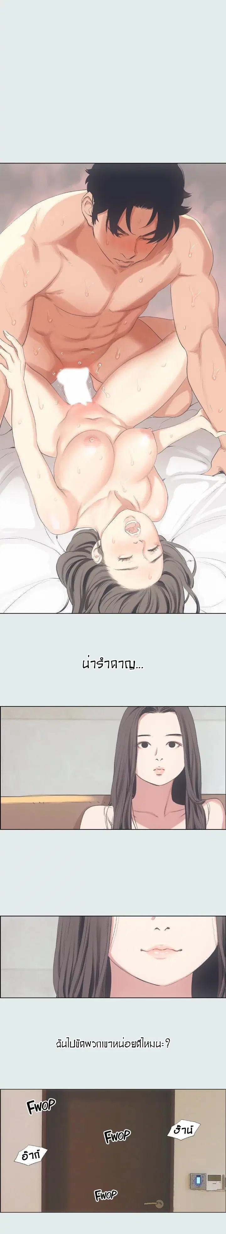 Summer Vacation ตอนที่ 11 — page 2 of 18