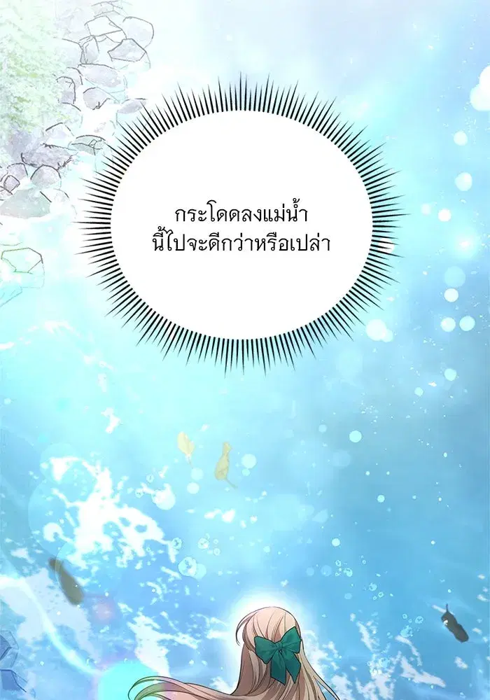 To My Husband’s Mistress ตอนที่ 2 — page 80 of 131