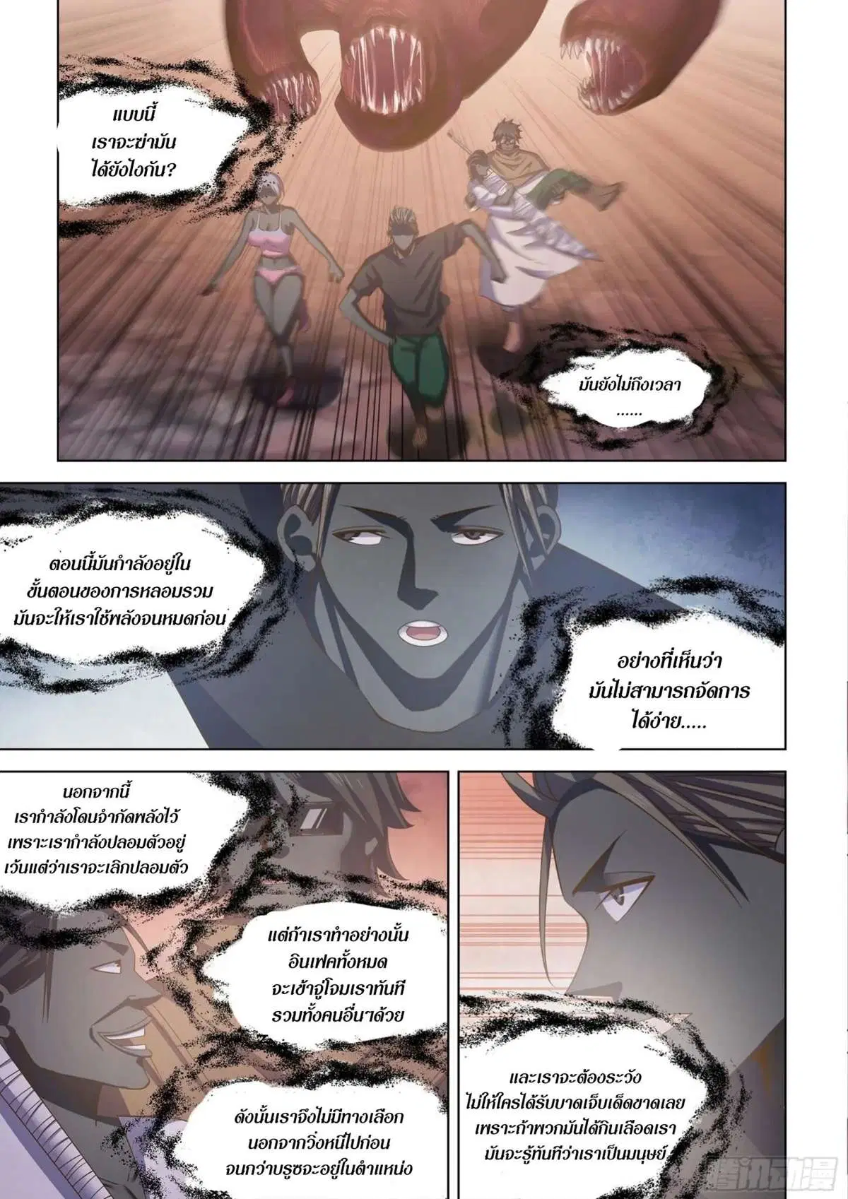 The Last Human ตอนที่ 435 — page 7 of 17
