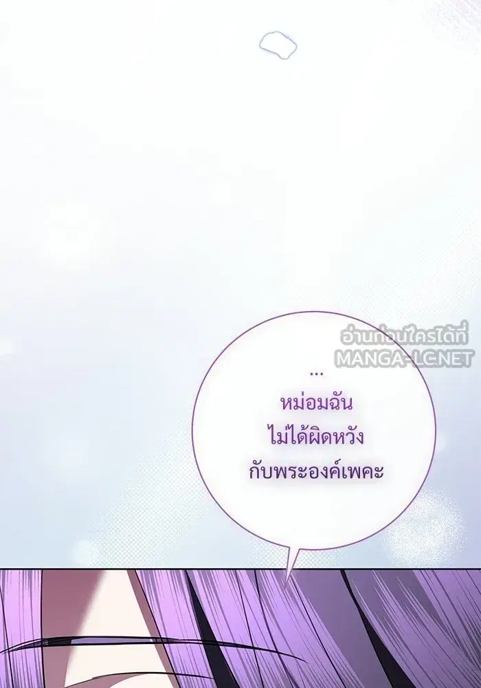 To My Husband’s Mistress ตอนที่ 95 — page 93 of 132
