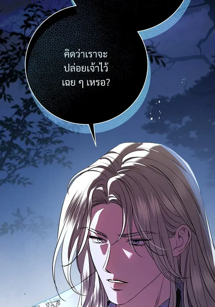 To My Husband’s Mistress ตอนที่ 114 — page 88 of 136