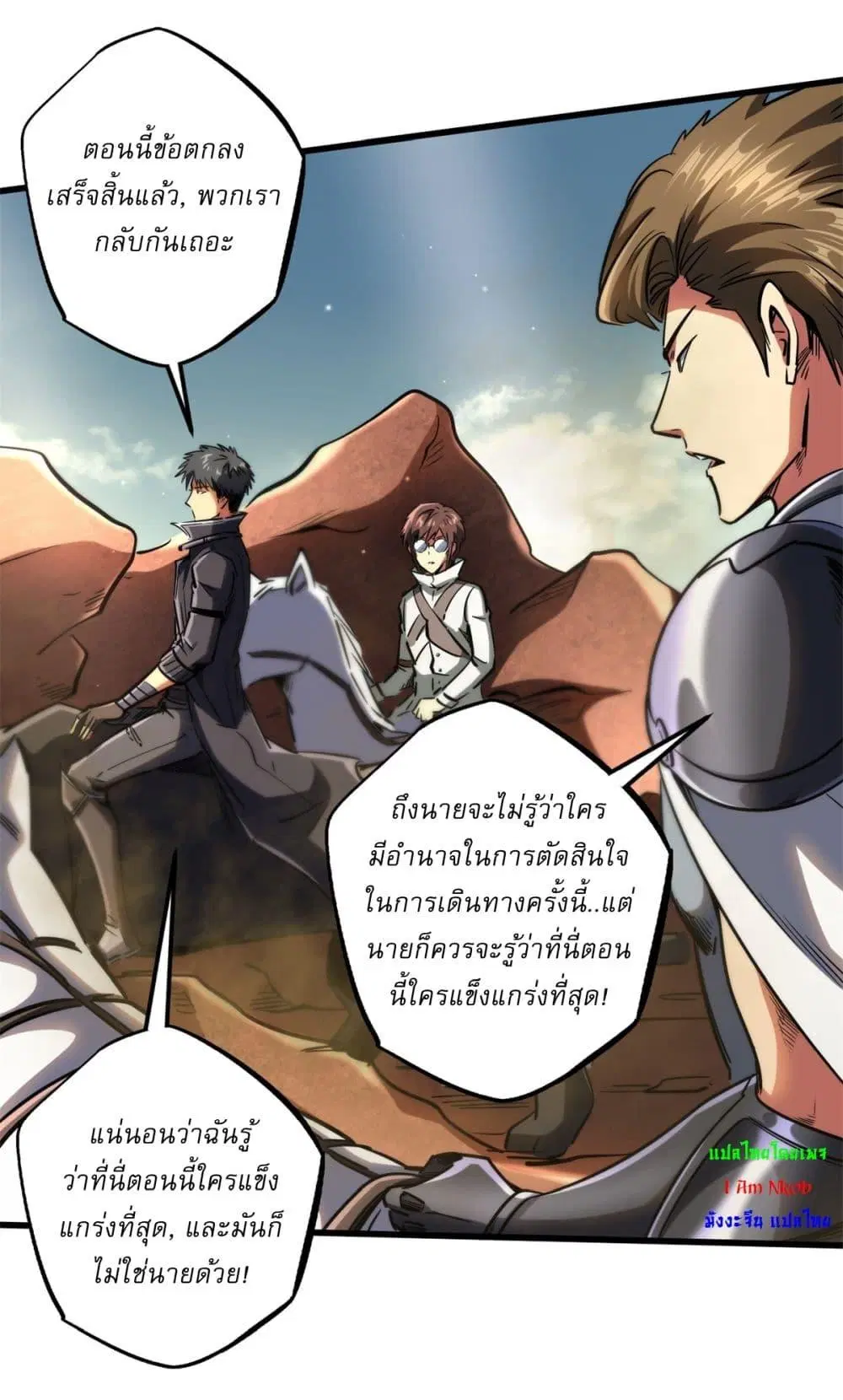Super God Gene ตอนที่ 120 — page 32 of 43