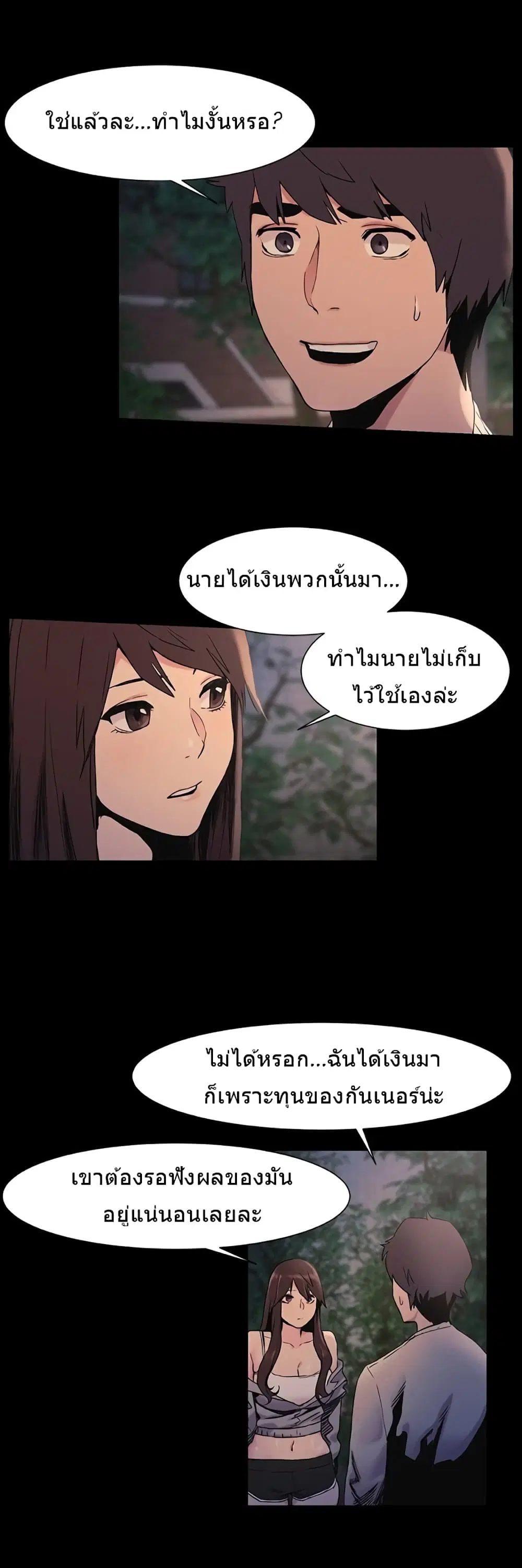 Silent War ตอนที่ 33 — page 2 of 29