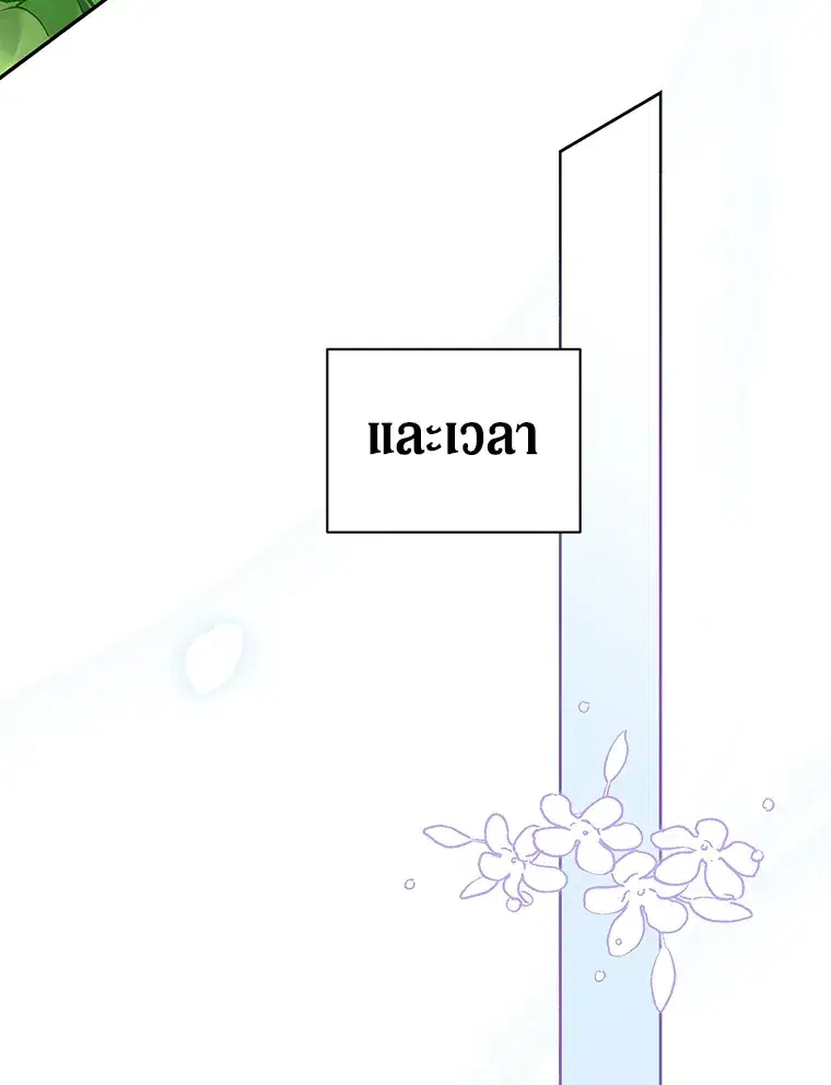 The Broken Ring – This Marriage Will Fail Anyway ตอนที่ 14 — page 113 of 117