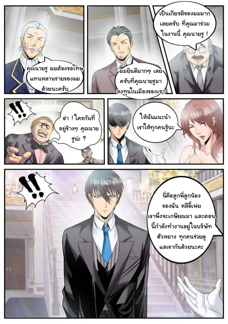 The Superb Captain in the City ตอนที่ 88 — page 11 of 14