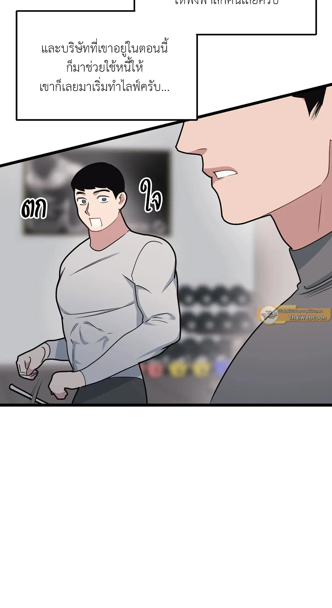 Full Volume ตอนที่ 67 — page 11 of 58