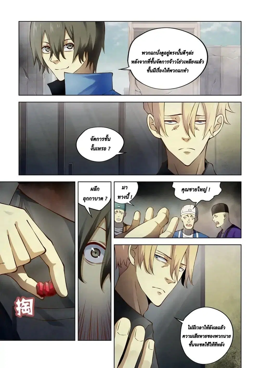 The Last Human ตอนที่ 145 — page 7 of 17