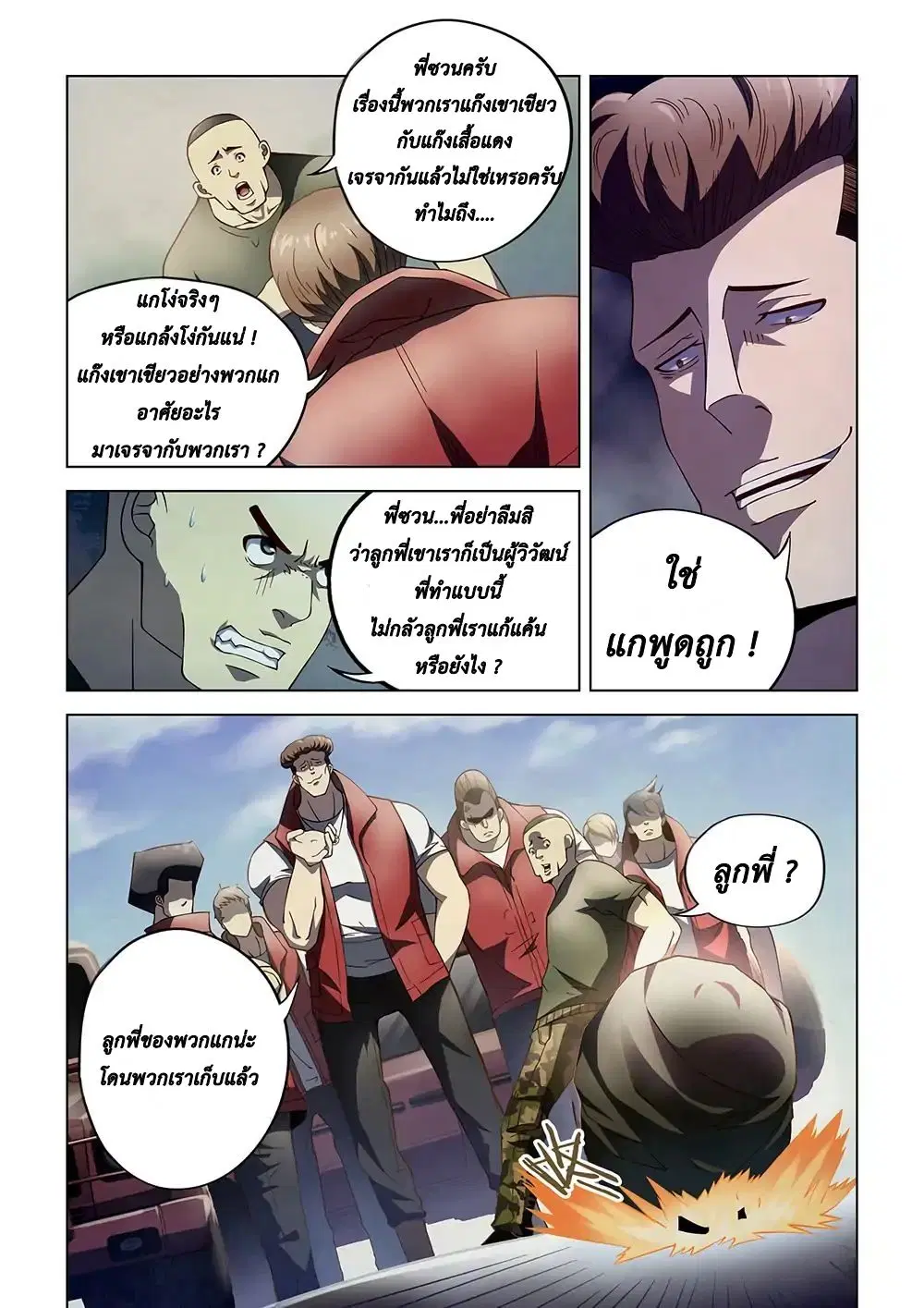 The Last Human ตอนที่ 116 — page 1 of 19