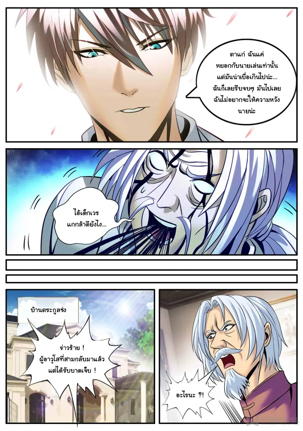 The Superb Captain in the City ตอนที่ 174 — page 9 of 14