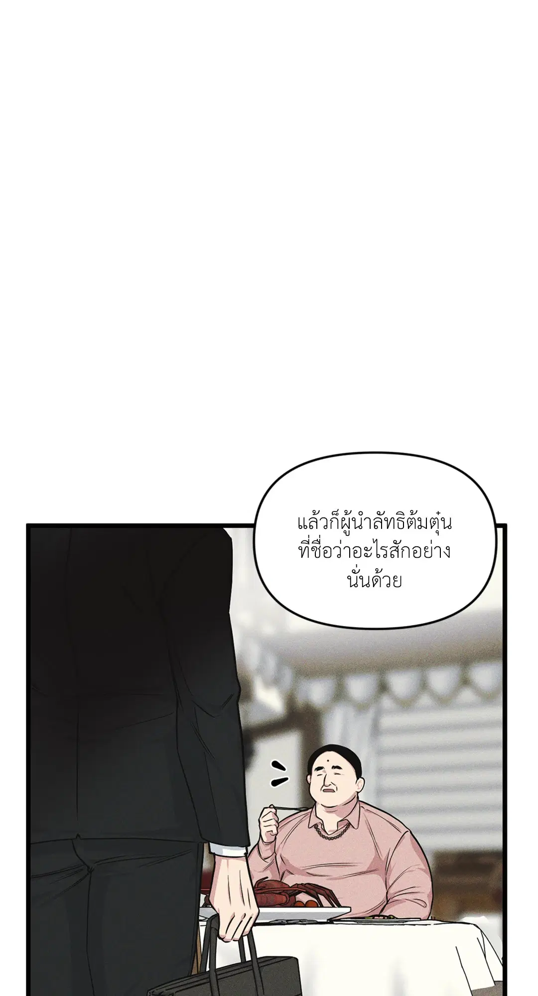 Full Volume ตอนที่ 76.07 — page 30 of 62